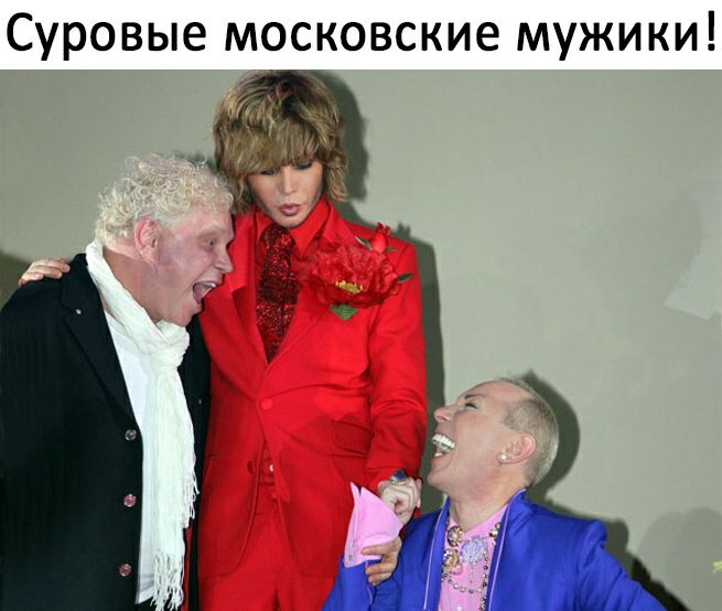 Суровые московские мужики