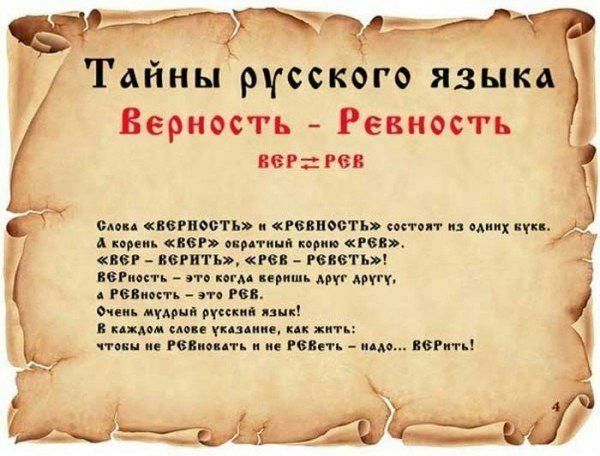 Тайны русского язык Верность Ревность ВР РСП сми авгпоотъ и гвшеоть шт и ших А пл тиыд пв вер _ вить гвя петь не и у щ ип ить 1 гп и ц мм пхпп ц ие хип чтим и гсм и не гвппь им вве тц