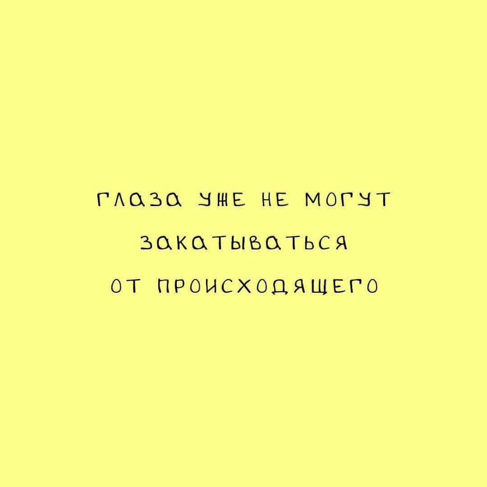 ГАОЪСХ ЕЩЕ НЕ МОРЫТ ЗСХКОТЫЪСХТЬСЯ ОТ ПРОИСХОЦЯЩЕГО
