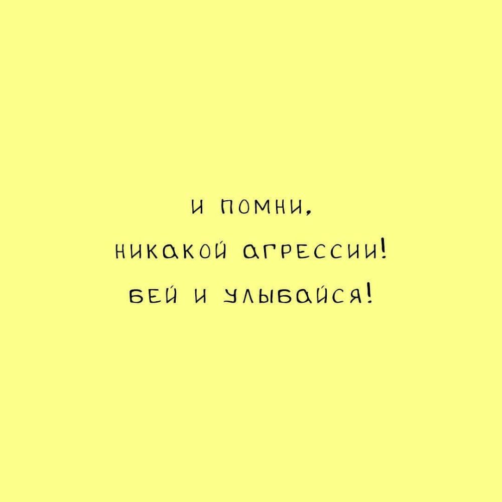 и помни никакош агрессии вы и нАывсхися