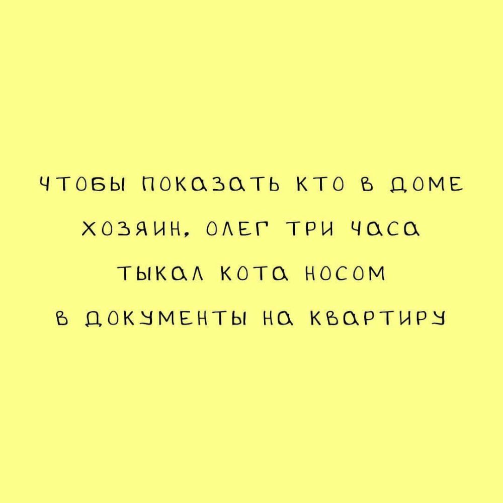 ЧТОБЫ ПОКСХЪСХТЬ КТО Ъ ДОМЕ ХОЗЯИН ОАЕГ ТРИ ЧЩСО ТЫКОА КОТО НОСОМ Б ЦОКНМЕНТЫ НЦ КЪСХРТИРЫ