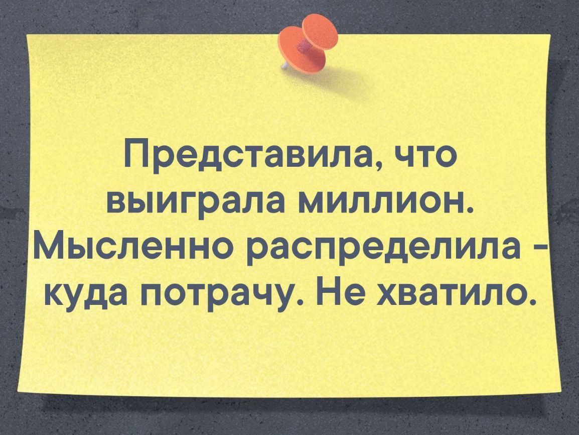 Прёдстагила чт гьиграла миллиаы Мысдёын раёпредёдила куда птрачуо Нё катил