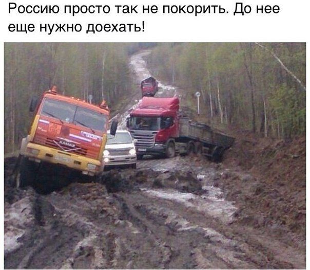 РОССИЮ ПРОСТО ТЗК не покорить ДО нее еще НУЖНО дОбХдТЬ