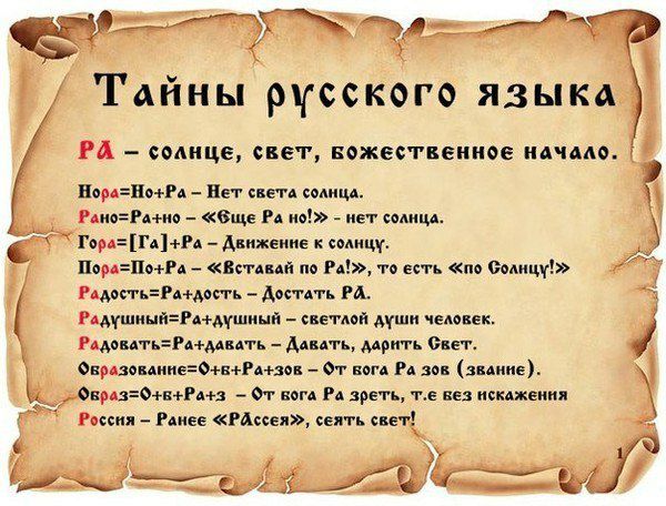 Тайны русского языка РА солнце свет Божественное идчмо Нашим ш Нет скем селищ нид 8ще А из пет спиц пни Движение пицца мп в гида по РАЕ то есть по Вмицу РАдвсгьРАмсть _ Аве ть и РАдкшныйРААушиый светлой мши чемвек РАдьптьРАддкАть динь мрт ь све г врцопипевРАзм вт ввп Рд вп дикие врцвРмв 01 нап ш зреть м из исмжеиии гшия _ Раисе Месси пить не