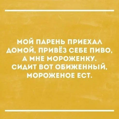 ной пдинь припхм юной прив си пиво А ин норожвнку сидит вот овижвнный порожнно ест