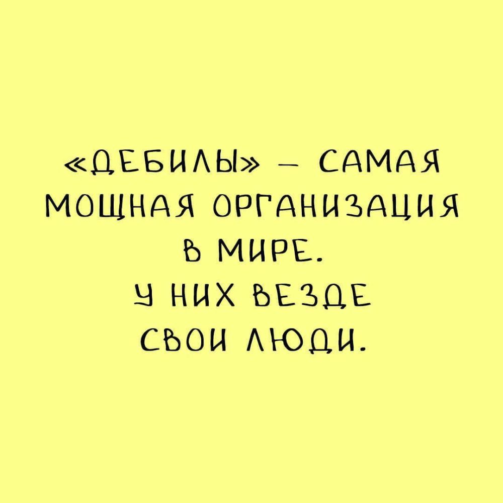 ДЕБИАЫ САМАЯ МОЩНАЯ ОРГАНИЗАЦИЯ Ь МИРЕ В НИХ ЪЕЪЦЕ СЬОИ АЮЦИ