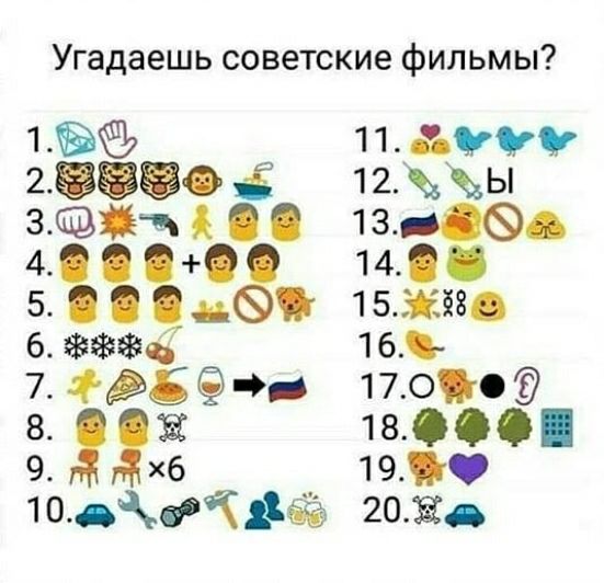 Угадаешь советские фильмы ЪЁЁЪ 11 в 25580 12 ъы эйъд0 Ш ОФ 41 14 5 15 из 6 154 16 7 гр 170955 3 000 хб 19 1Ьдо 313 2030
