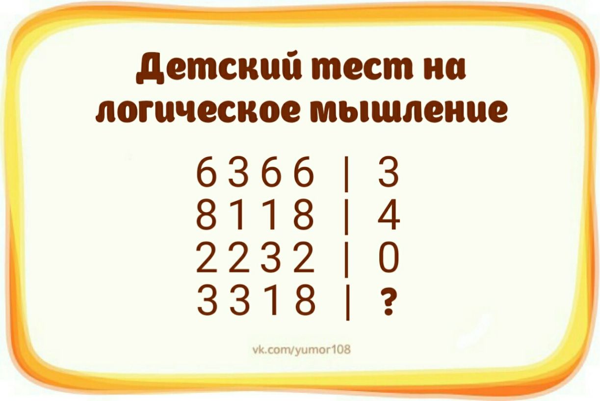 детский тест на логическое мышление