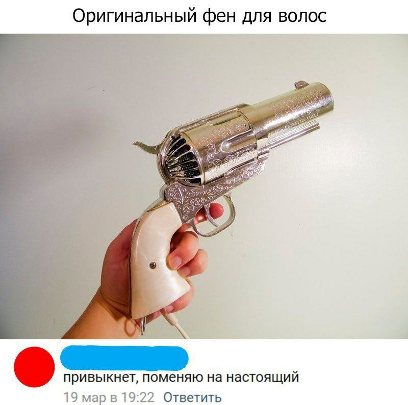 Оригинальный фен для волос _ ПРИВЫКНЕТ ПОМЕНЯЮ Нд НЭСТОЯЩИЙ 19 мар в1922 Ответить
