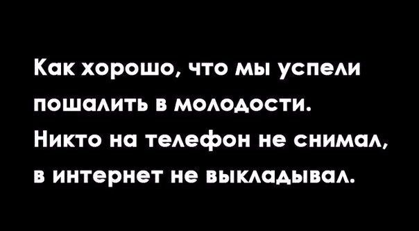 КСК ХОРОШО ЧТО МЫ УСПЭАИ ПОЩОАИТЬ В МОАОАОСТИ НИКТО Н теАефон не СНИМОА В интернет не ВЫКАОАЫВОА