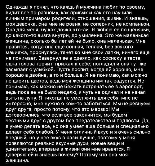 Однажды я понял что каждый мужчина любит по своему видит все по разному как привык и как его научили линным примером родители отношения жизнь и знаешь моя девочка она мне не ровня не соперник не компаньон сна для меня ну как донка итоли я люблю ее по Щенячьи до какогото визга внутри до умиления Это же маленькая женщина сколько бы лет ей не было она маленькая Мне нравится когда она еще сонная тепла