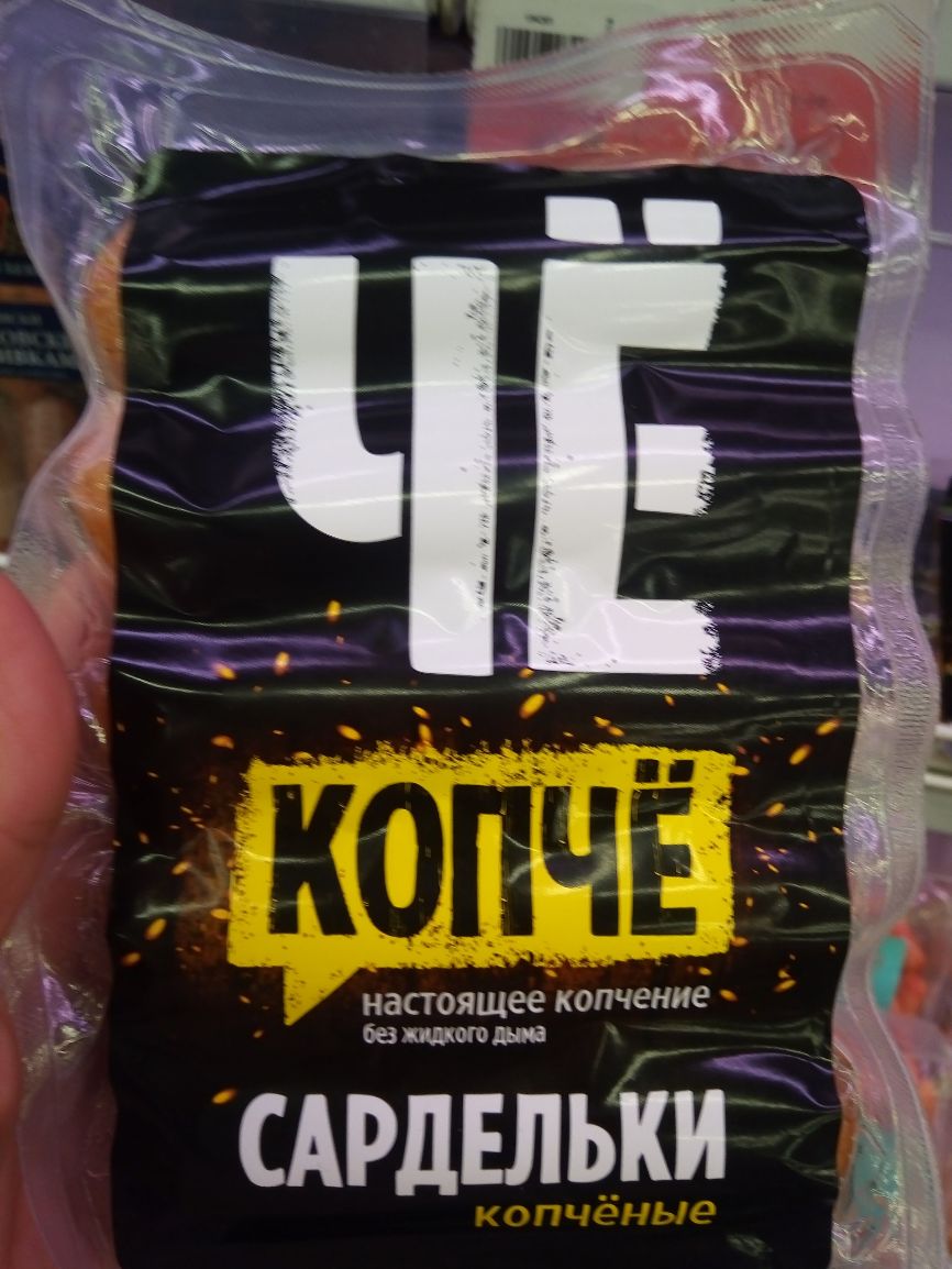 настоящее копчение у 3 без жидкого дым сАрдЕлыіи копчёные