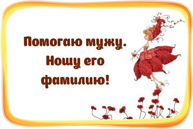 помогаю мужу Ношу его