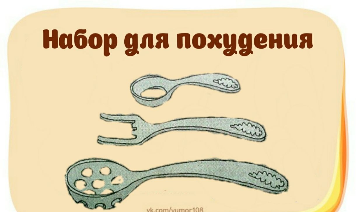 Набор для похудения мы готчхтпгПЖ