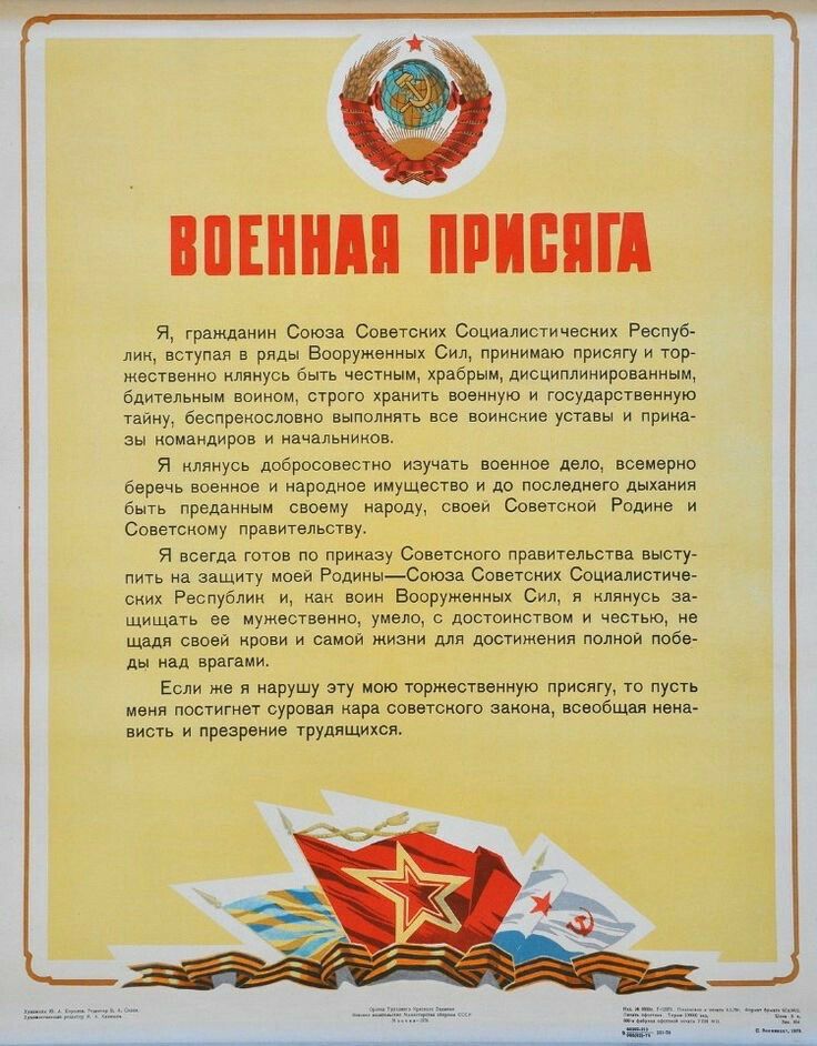 ВПШ ПРИЕМА я грвждзнии Союза Советсних Социалистических Респуб лик вступая в ряды Вооруженных Сил принимаю присягу и торт естоенно нлянусв быть честным храбрым дисциплинированным бдительным воином строго Хранить военную и государственную тайнус беспренословно выполнять все воиноние уставы и принят ев ноиандирсв и начальников я нлннусь добросовестно изучать военное дело всемерно беречь военное и на