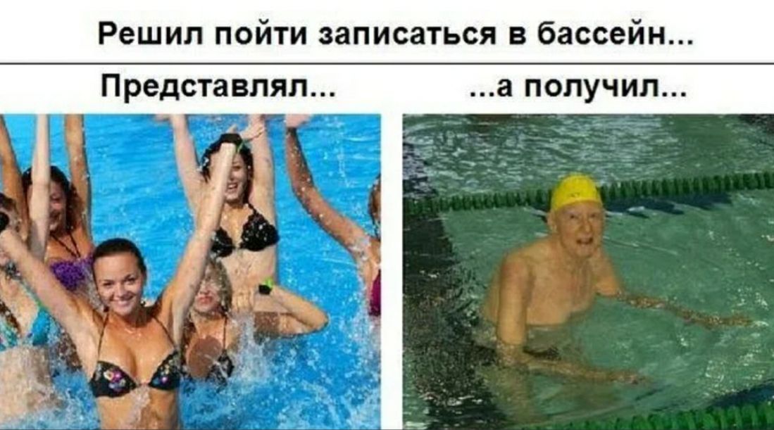 Решил пойти записаться в бассейн Представлял а получил 4