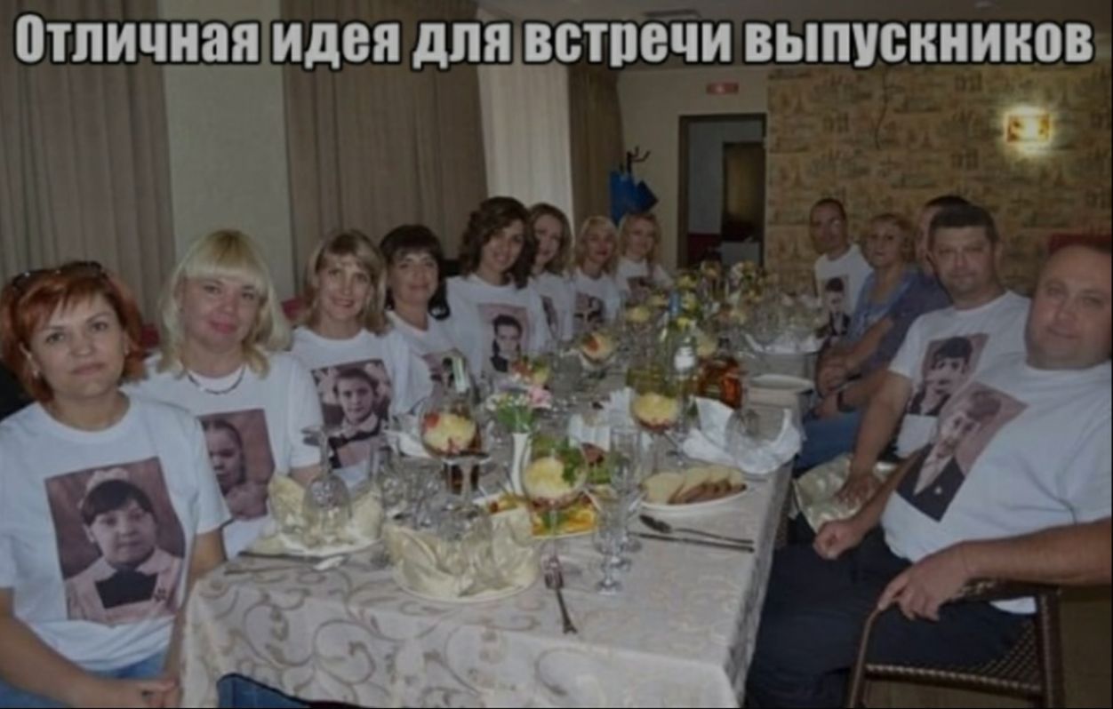 отличная идея дпуя встпечи выпускников