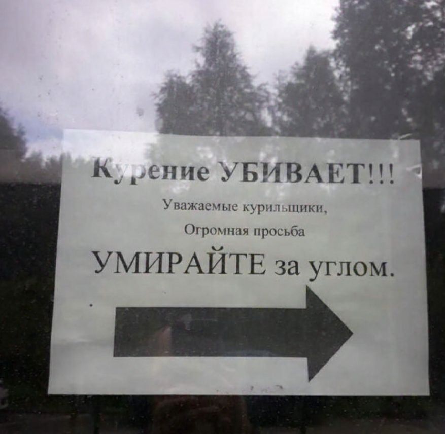_Шие УБИВАЕТ Уважаемые курил пшкн грпмпая просьба УМИРАЙТЕ за углом