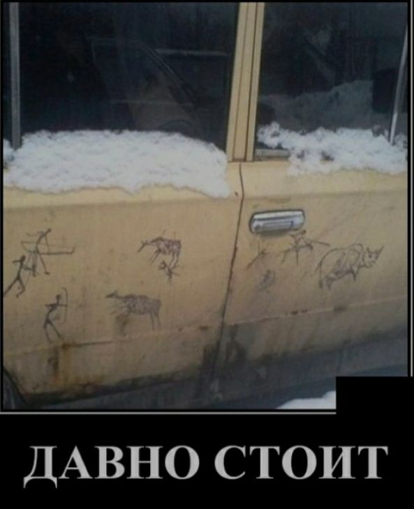 ДАВНО СТОИТ