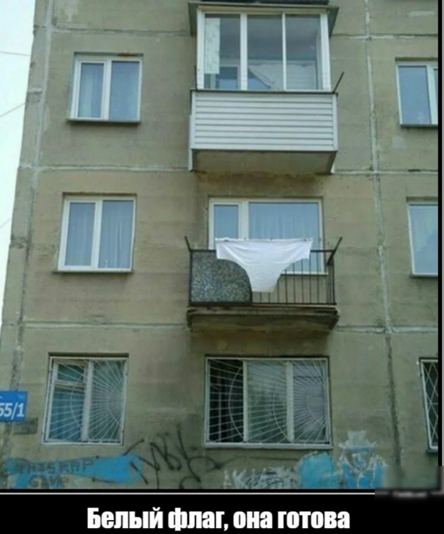 А Ё а Белый Флаг она готова