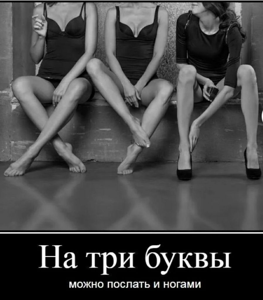 На три буквы