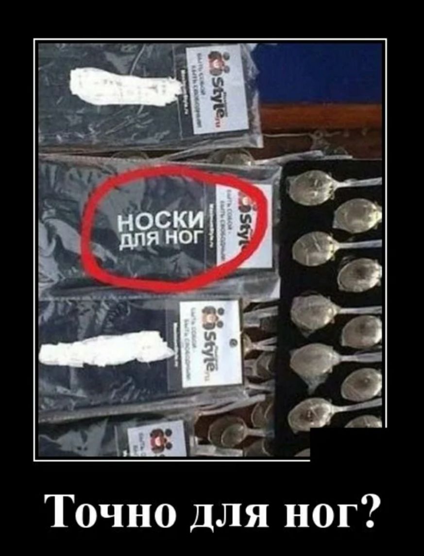 Точно для ног