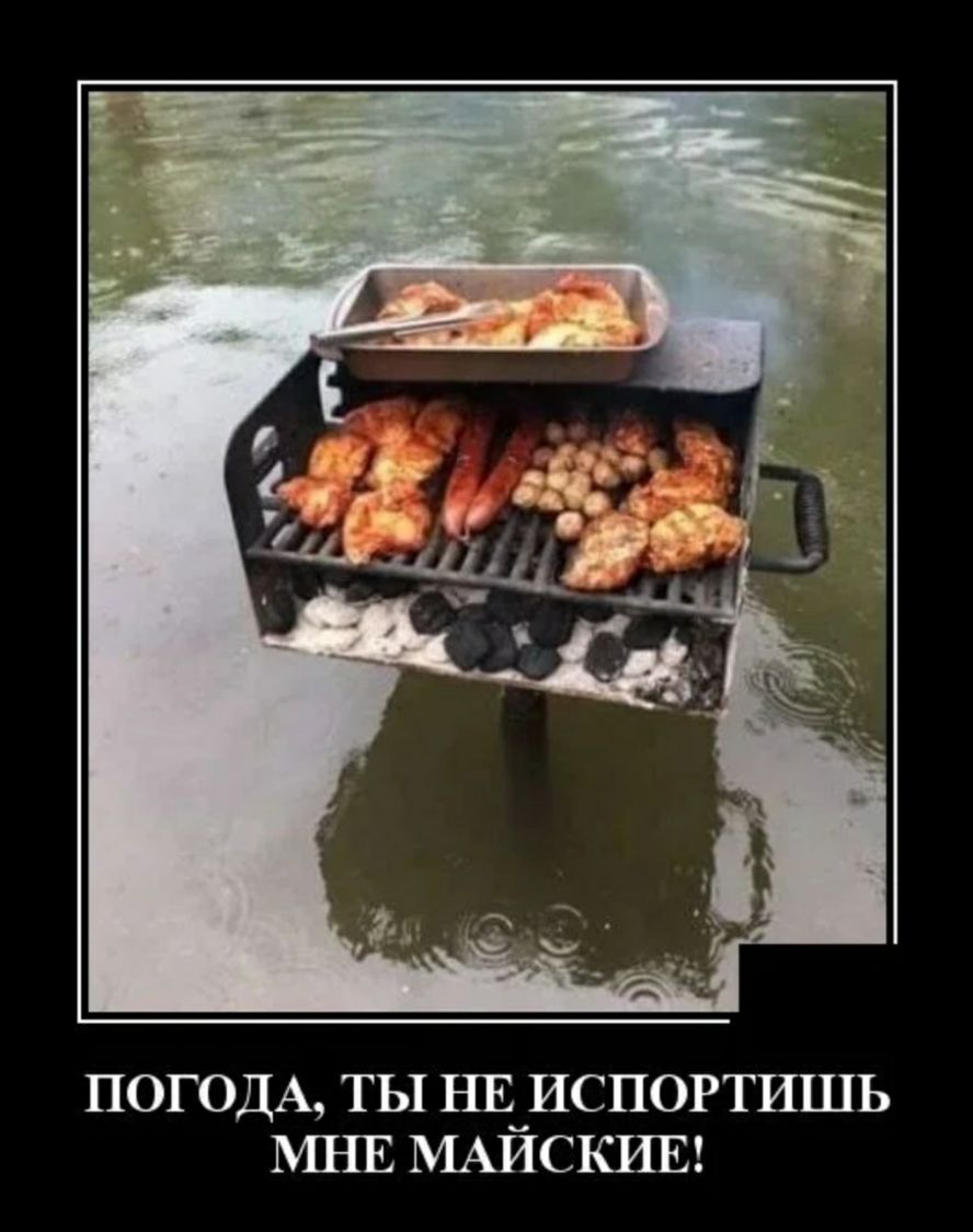 ПОГОДА ТЫ НЕ_ИСПОРТИШЬ МНЕ МАИСКИЕ