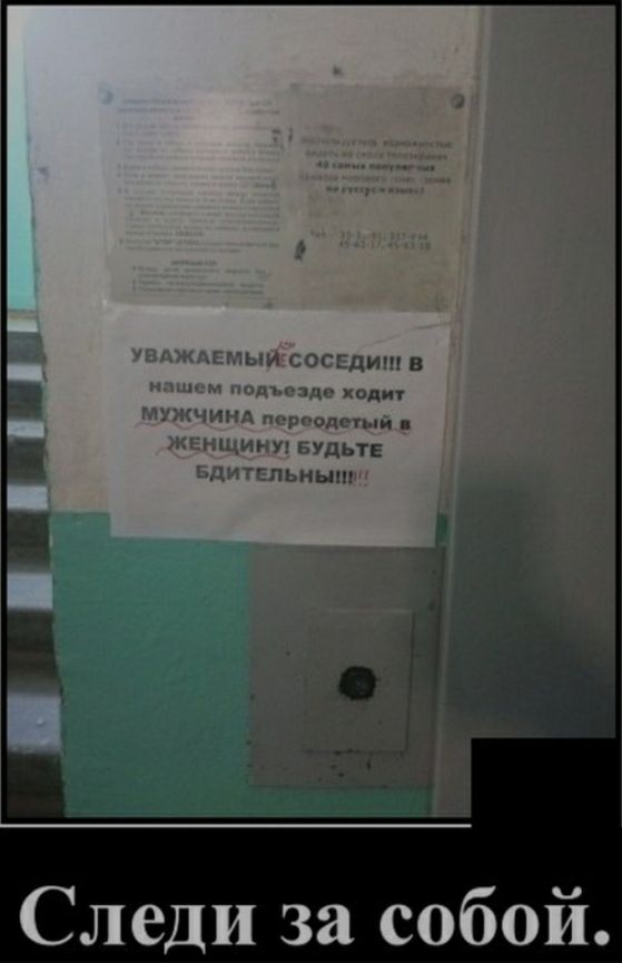 Следи за собой