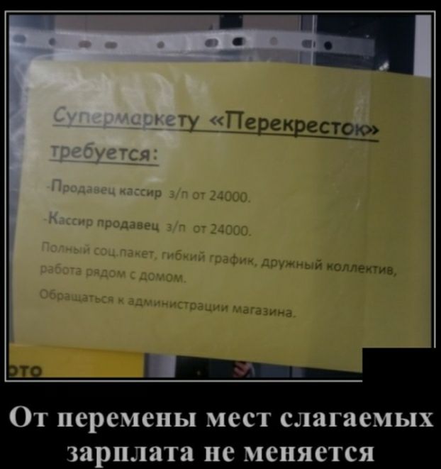 ОТ перемены мест слагаемых зарплата не меняется