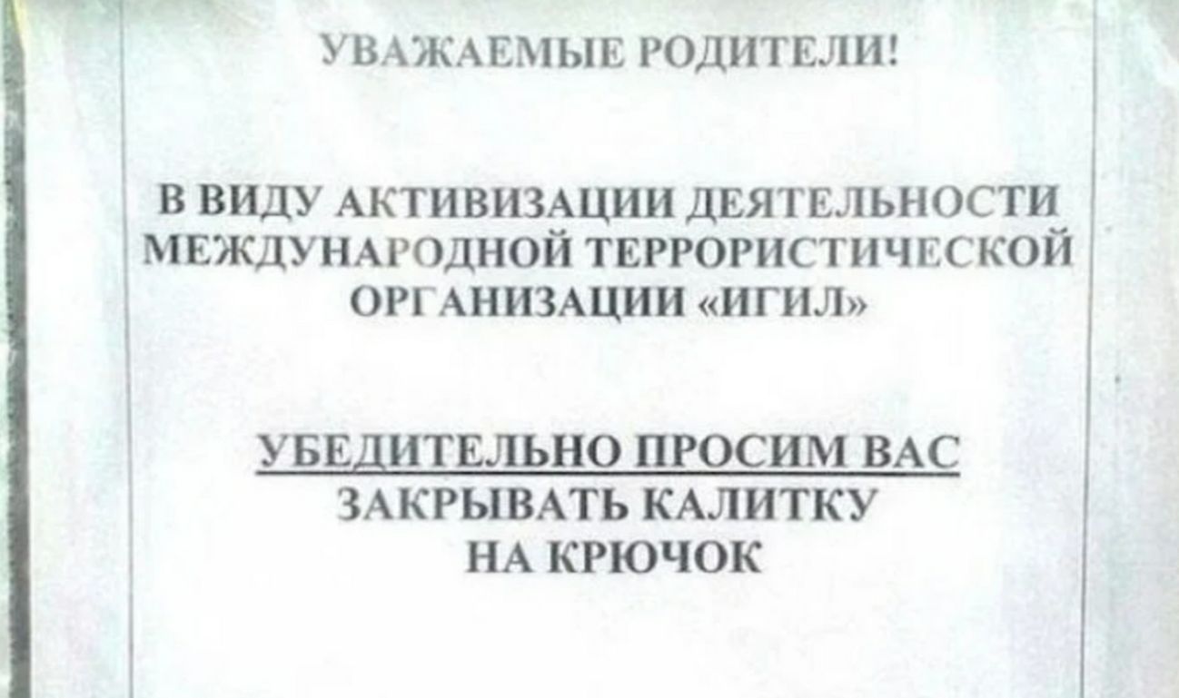 УВАЖАЕМЫЕ Родитвлиз і в виду АКТИВИЗАЦИИ дЕятвльности 1 МЕЖДУНАРОДНОЙ твгюристичпчской ОРГАНИЗАЦИИ итд УБЕ ИТЕЛЬНО ПРОСИМ ВАС ЗАКРЫВАТЬ КАЛИТКУ НА КРЮЧОК