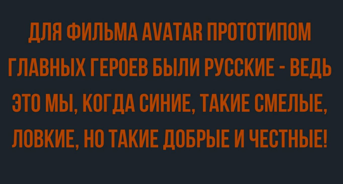 для ФИЛЬМА АіАТАВ ПРПТПТИППМ ГЛАВИЫК ГЕРПЕВ БЫЛИ РУССКИЕ ВЕДЬ ЭТП МЫ КПГДА ВИНИЕ ТАКИЕ ВМЕЛЫБ ЛПВКИЕ НП ТАКИЕ ППБРЫЕ И ЧЕБТНЫЕ