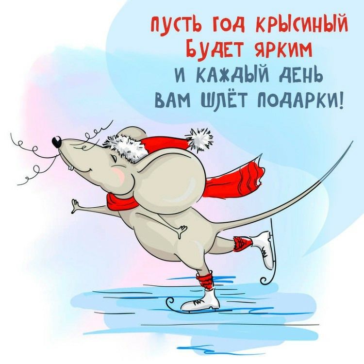 пусть год крЫинЫй Будвт ярким и КАЖДЫЙ дЕнъ ым шлёт ПОДАРКИ