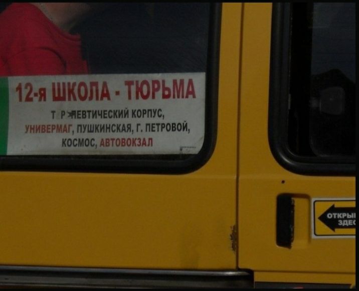 12 я ШКОЛА ТЮРЬМА Т РЖЕВТИЧЕСКИИ КОРПУС УНИВЕРМЦ ПУШКИНСКАЯ Г ПЕТРОВОИ КОСМОС АВТОВОКЗАЛ
