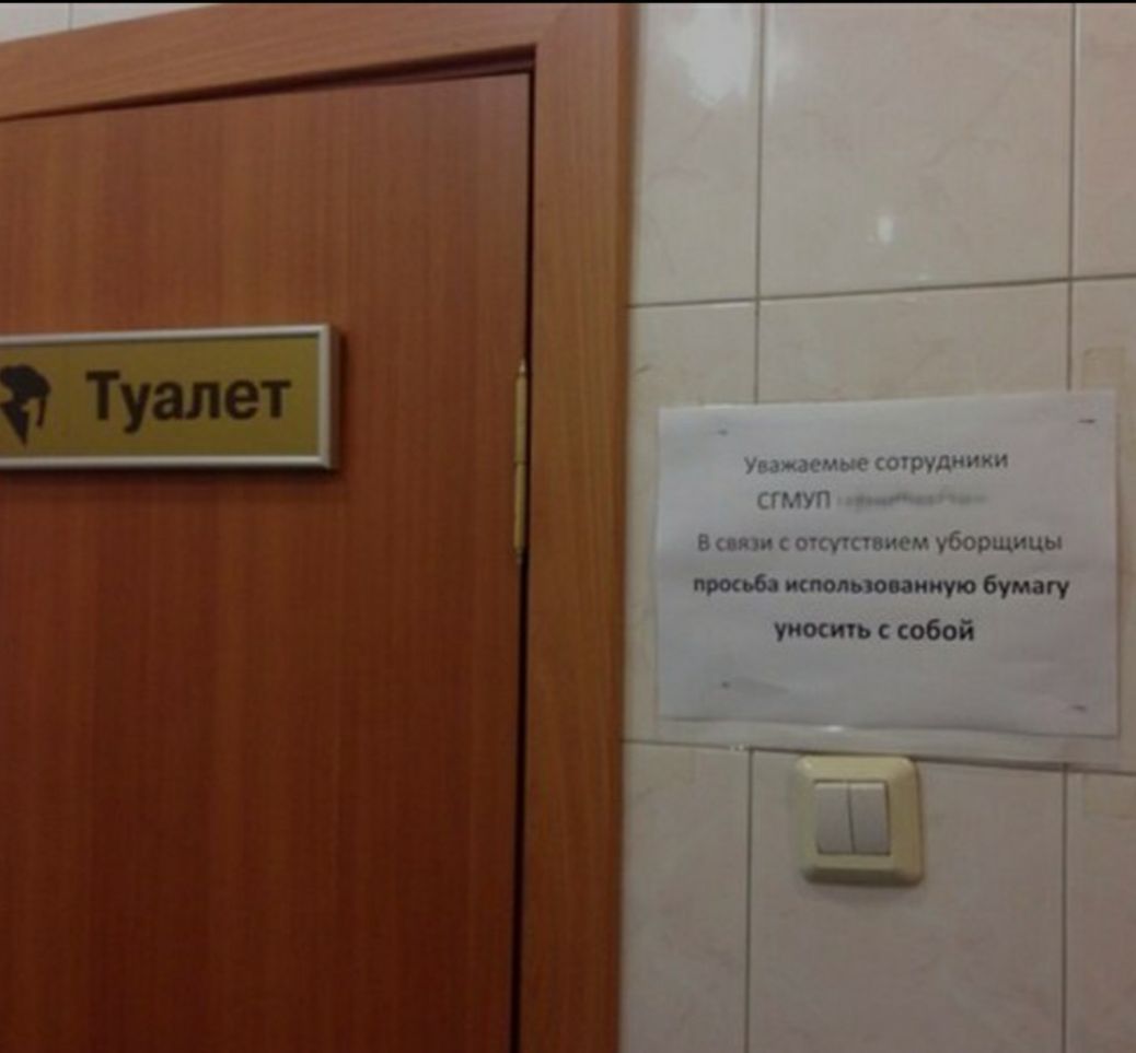 Уважаемые шрудиики СТМУП и В или сімпвием уборщицы с собой _