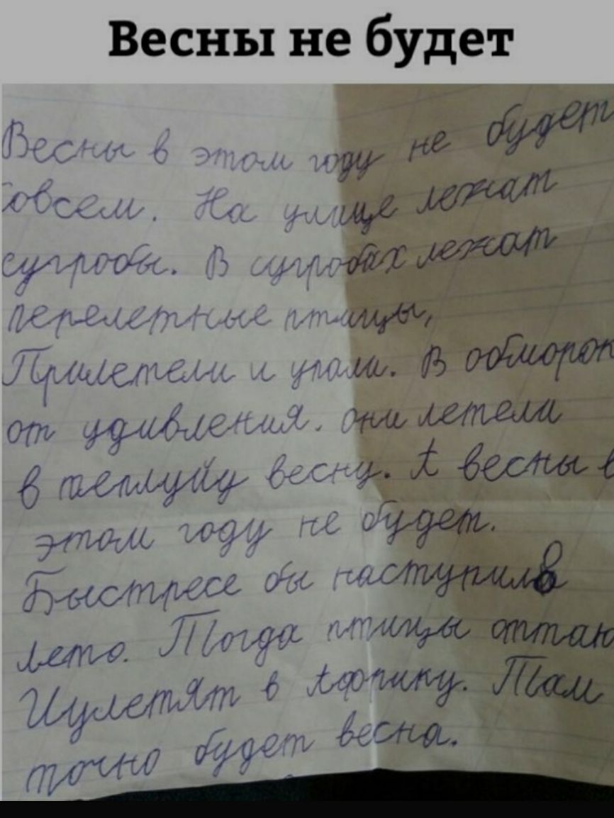 Весны не будет