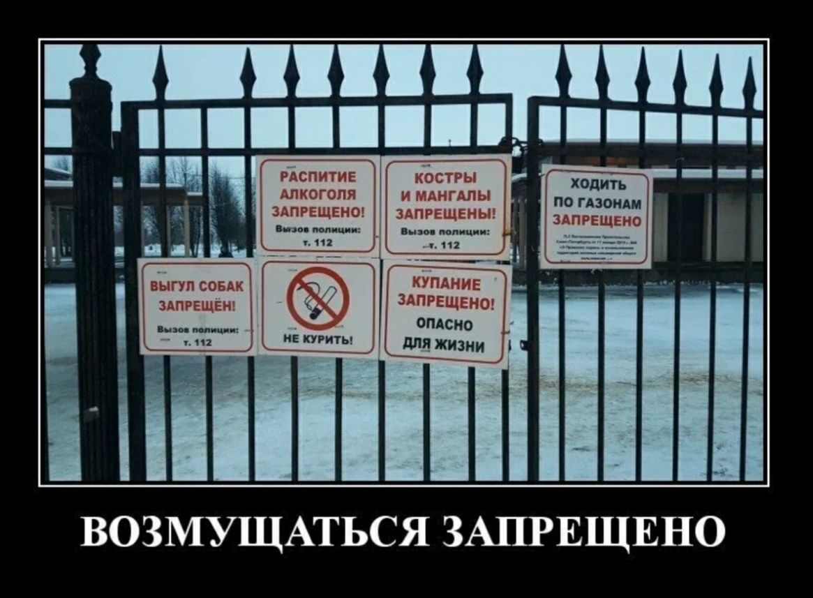 гдспитие кбстгы шкогопя и МАНГАЛЫ здпгещеиоч здпгвщвнш пип пол иии _ Пызв поп чип ХОДИТЬ ПО ГАЗОИАМ ЗАПРЕЩЕНО ЕЫГУП СОБАК зАпРЕЩЕМ ЗАПРЕЩЕНО ОПАСИО и курить для ЖИЗНИ им мм ВОЗМУЩАТЬСЯ ЗАПРЕЩЕНО