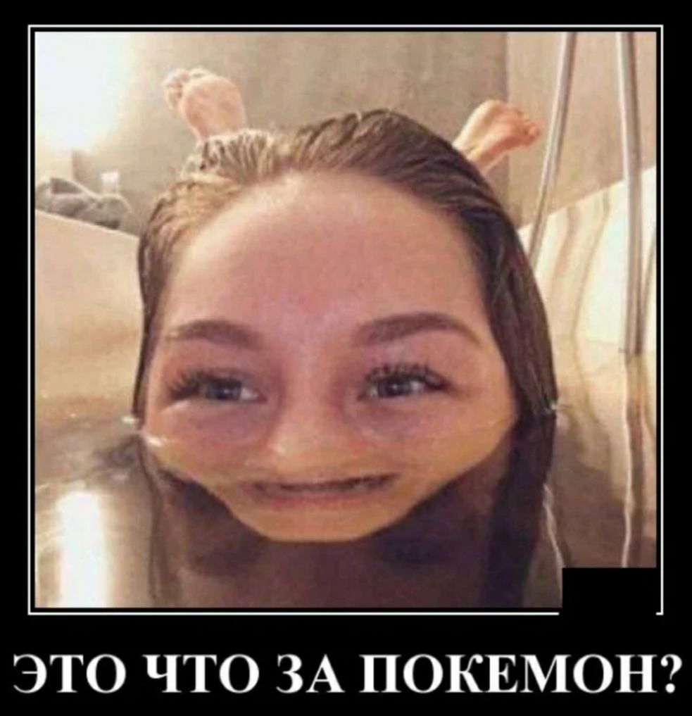 ЭТО ЧТО ЗА ПОКЕМОН
