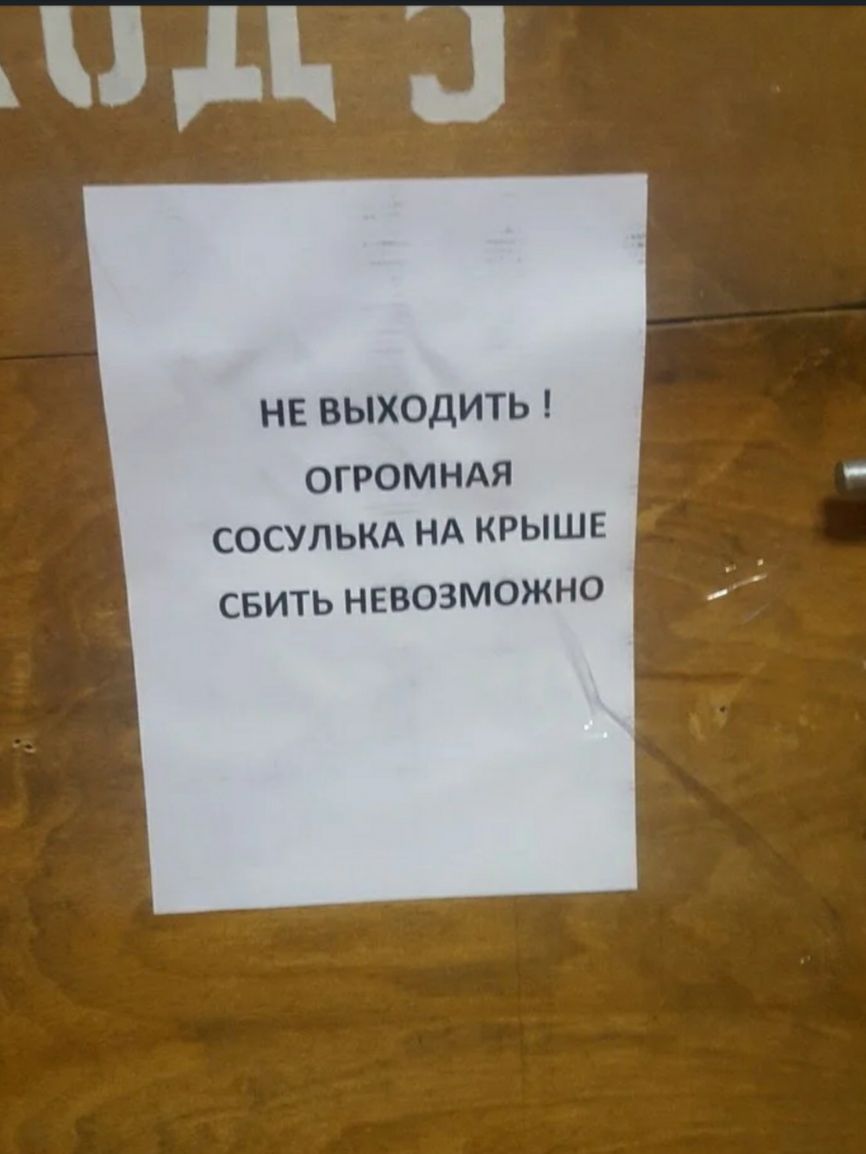 МД не выходить ОГРОМНАЯ СОСУЛЬКА НА КдЫШЕ свить невозможно