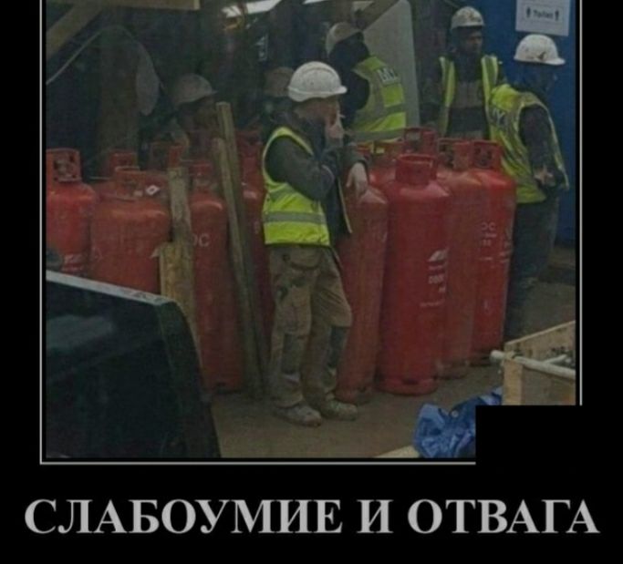 СЛАБОУМИЕ И ОТВАГА