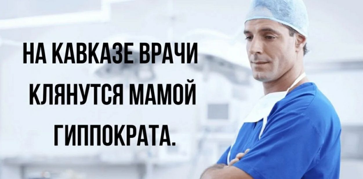 нд кдвкдаьврдчи клянутся мдмои гиппокрдтд