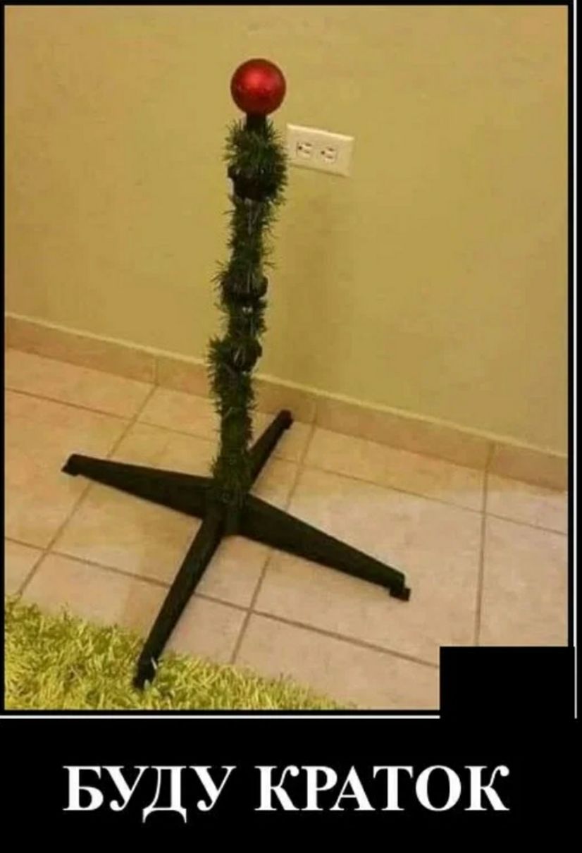 БУДУ КРАТОК