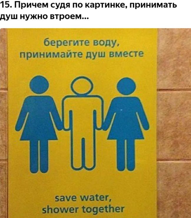 ёепрсет ни те залам п вм н им гите душ вмес те зауе шаги 5Ьошег то9е1Ьег