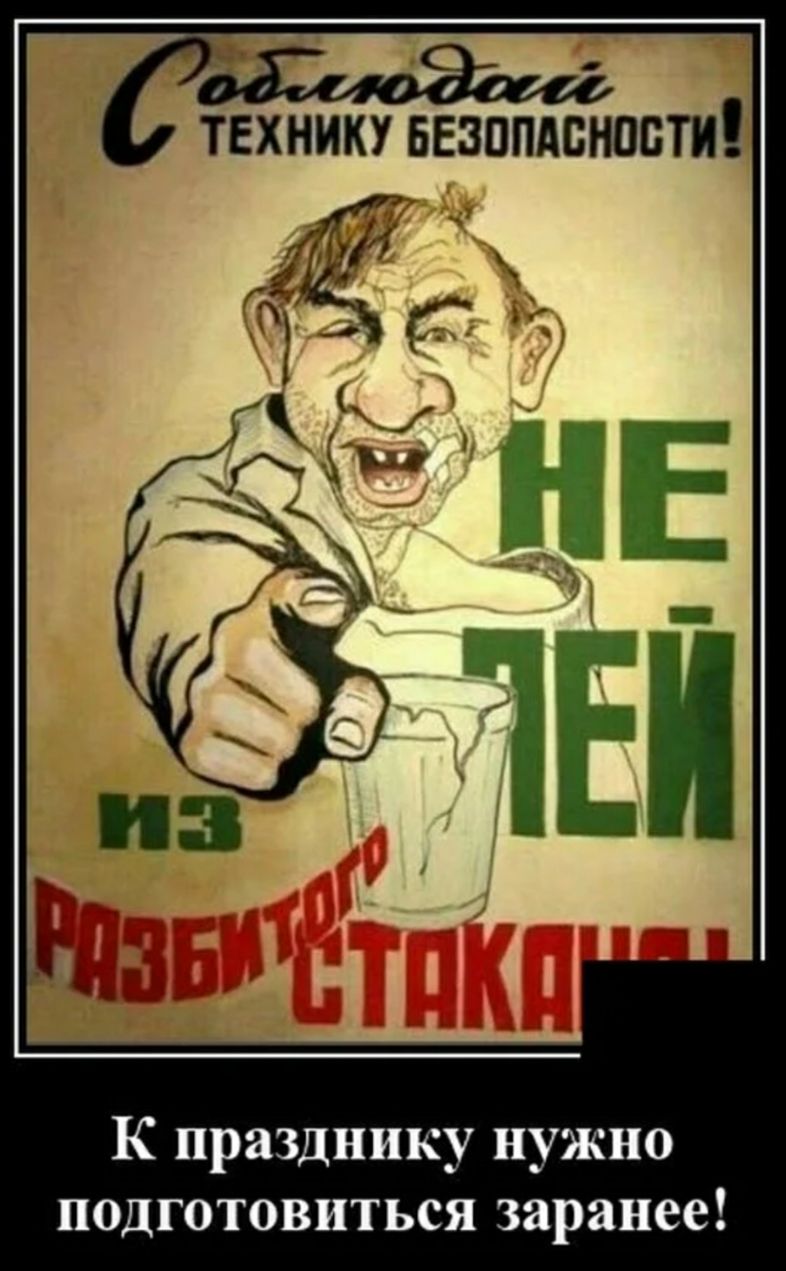 технику ввзппдсности К празднику нужно подготовиться заранее