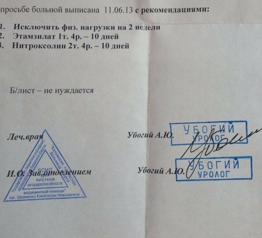 просьбе больной выписана 106 3 с рекомендациями Исключить физ нагрузки на 2 щели Этамзнлат 1г 4р Юлией Нитроксолип 2т 4р 10 дней Блист не нуждается