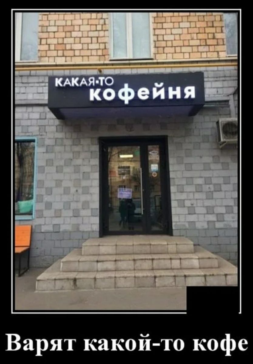 Варят какой то кофе
