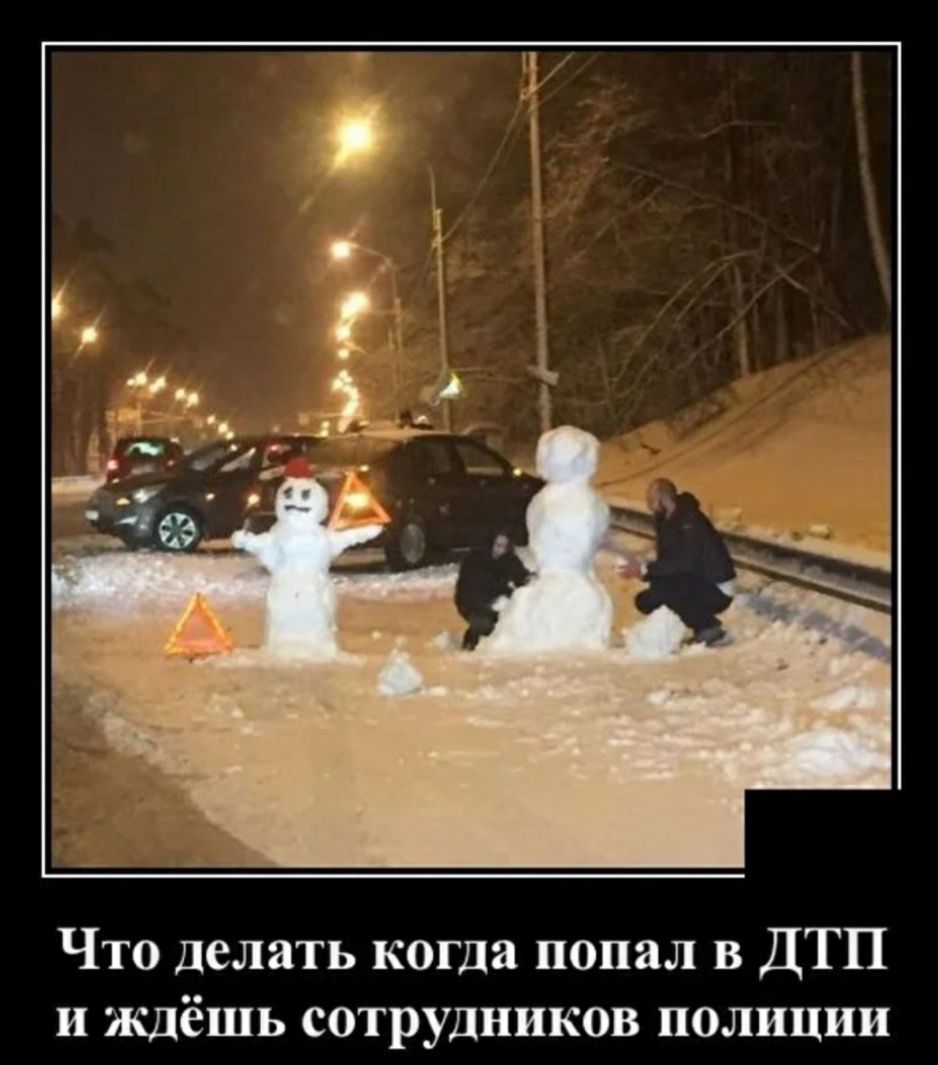 Что делать когда попал в ДТП и ждёшь сотрудников полиции