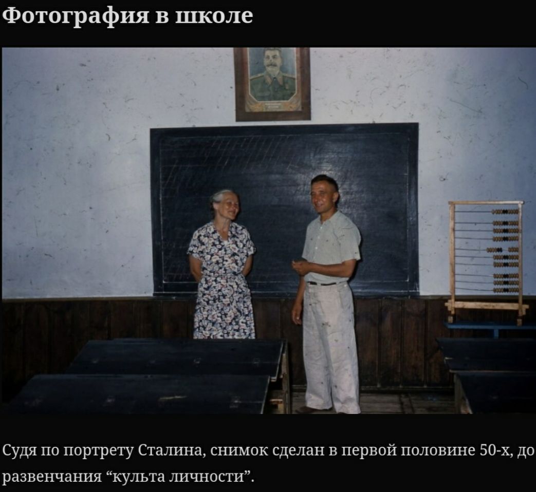 Фотография в школе Судя по портрету Сталина снимок сделан в первой половине 50х до развенчания культа личности