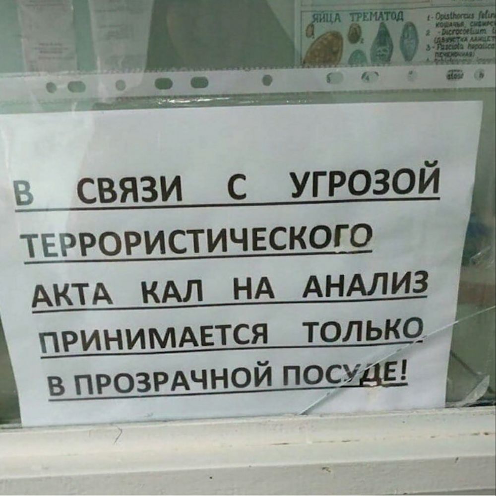 с угрозой связи ЕРРОРИСТИЧЕСКОГО _Т________________ АКТА КАЛ НА АНАЛИЗ ПРИНИМАЕТСЯ ТОЛЬКЧ в прозрдчной посуё 1