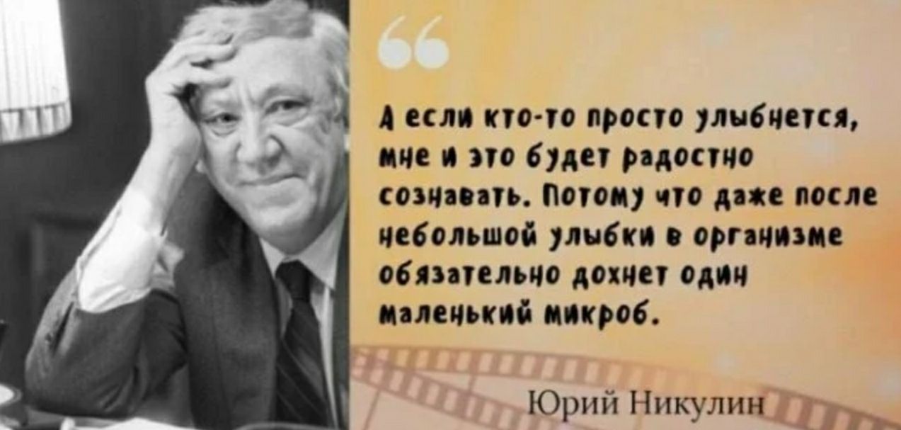 Ц А если по то просп улыбнется ние и по буди рядопчо сошпп погон по дп после небольшой пивка аргинин обяипмчо доши один папиной краб Юрий Никулин 1717