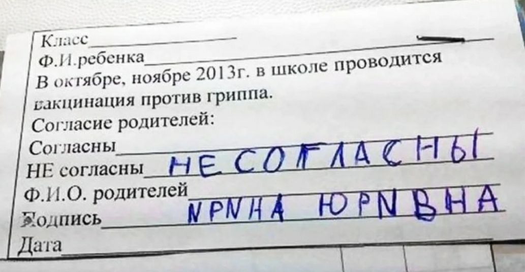Кхшс7__7_й_й_і _ 4_ _ ___ Ф 1рсбснка_______ В жгябрс поябр роводится шкштация против гриппа Согласие родителей Согласны НЕ согласны с 2013г в школе п